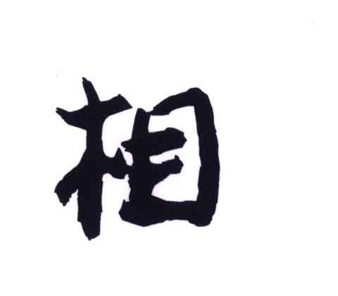 相