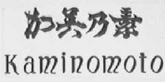 KAMINOMOTO    加美乃素