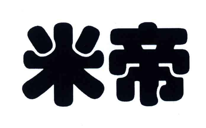米帝