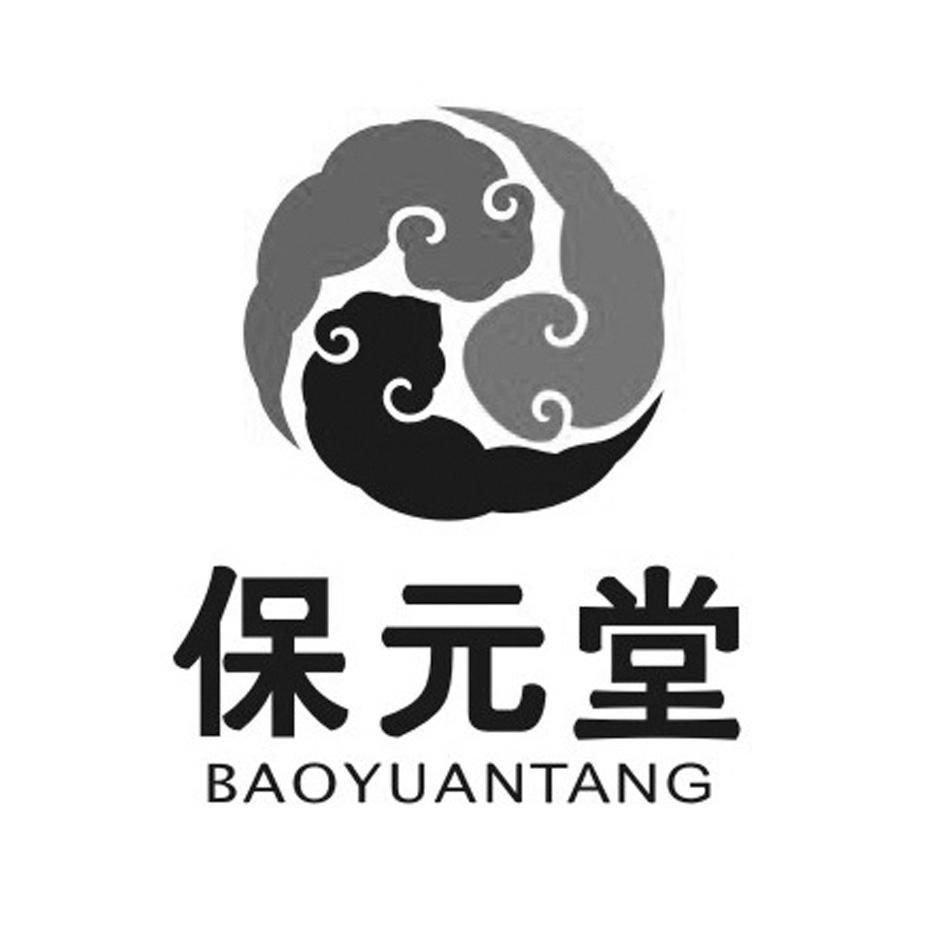保元堂