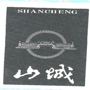 山城
