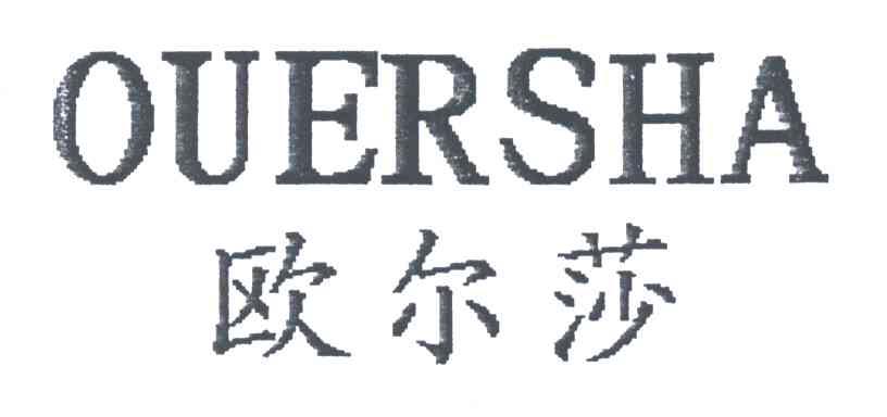 欧尔莎