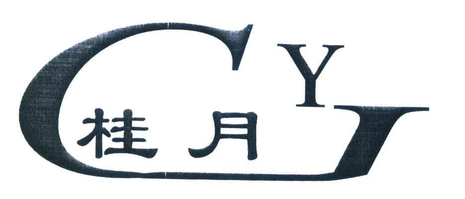 桂月;GY