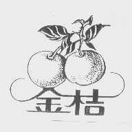 金桔