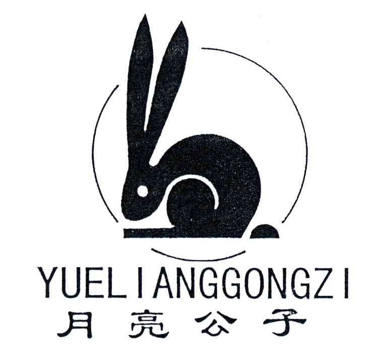 月亮公子