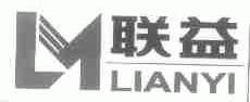 联益