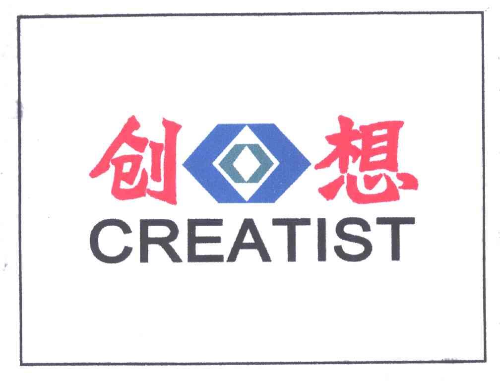 创想;CREATIST