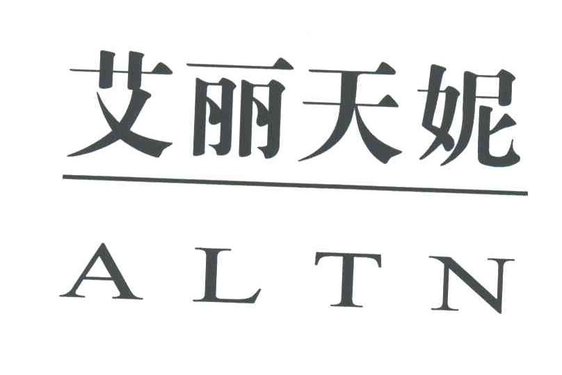 艾丽天妮;ALTN