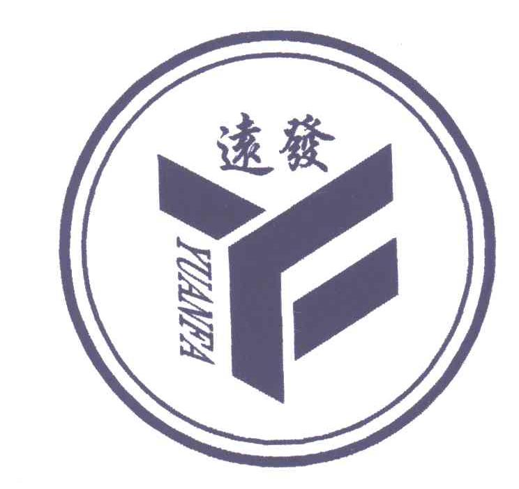 远发