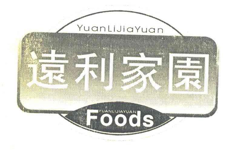 远利家园 FOODS