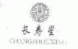 长寿星