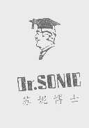 苏妮博士   DR.SONIC