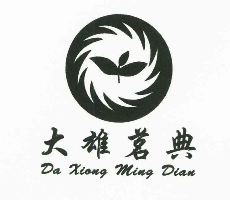大雄茗典