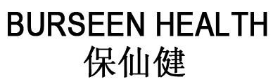 保仙健 BURSEEN HEALTH