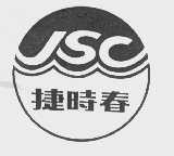 捷时春