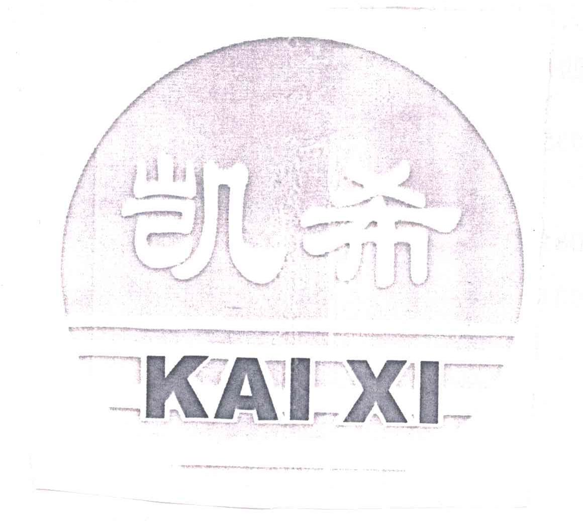 凯希