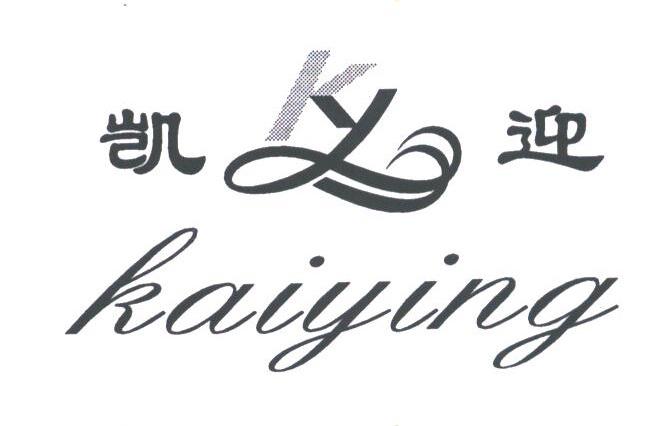 凯迎