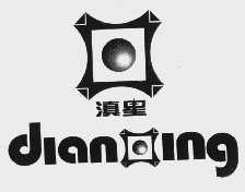 滇星