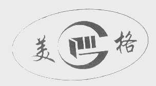 美格