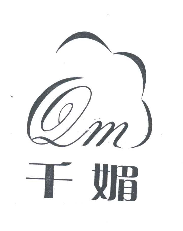 千媚;QM