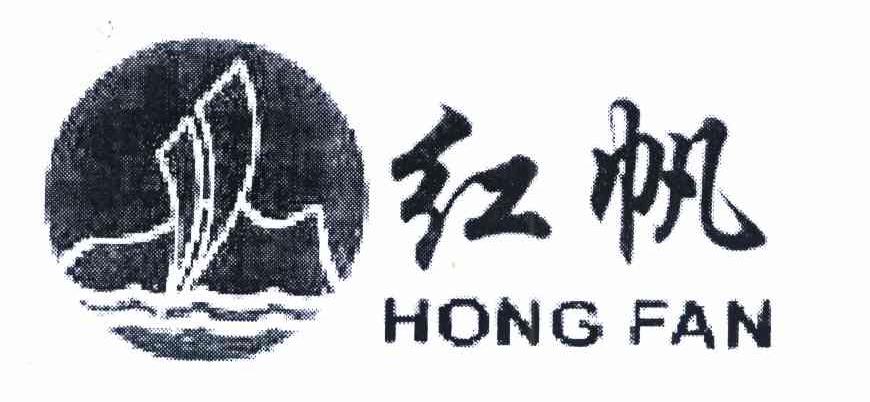 红帆
