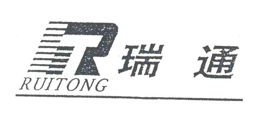 瑞通