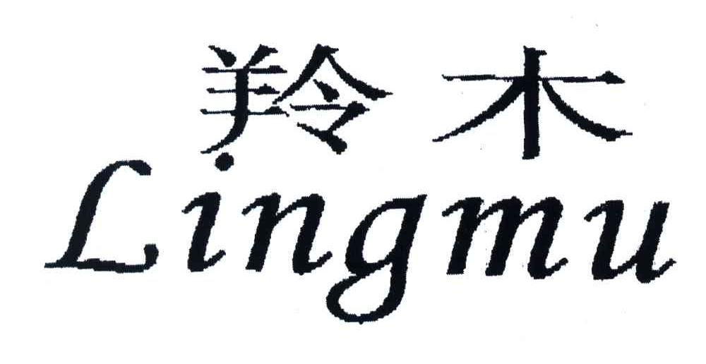 羚木