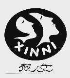 靓女  XINNI