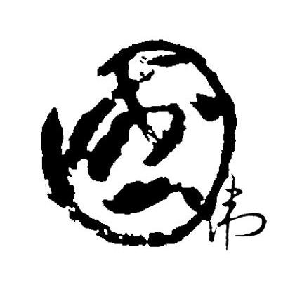 国伟
