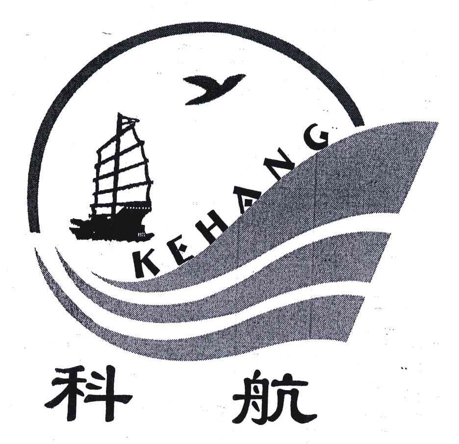 科航