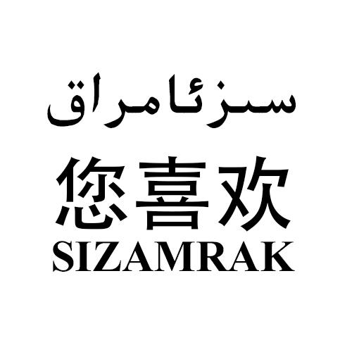 您喜欢 SIZAMRAK