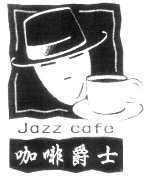 咖啡爵士 JAZZ CAFE