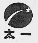 太一