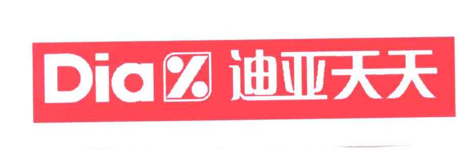 迪亚天天;DIA