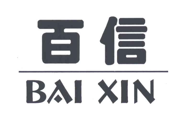 百信