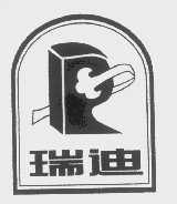 瑞迪