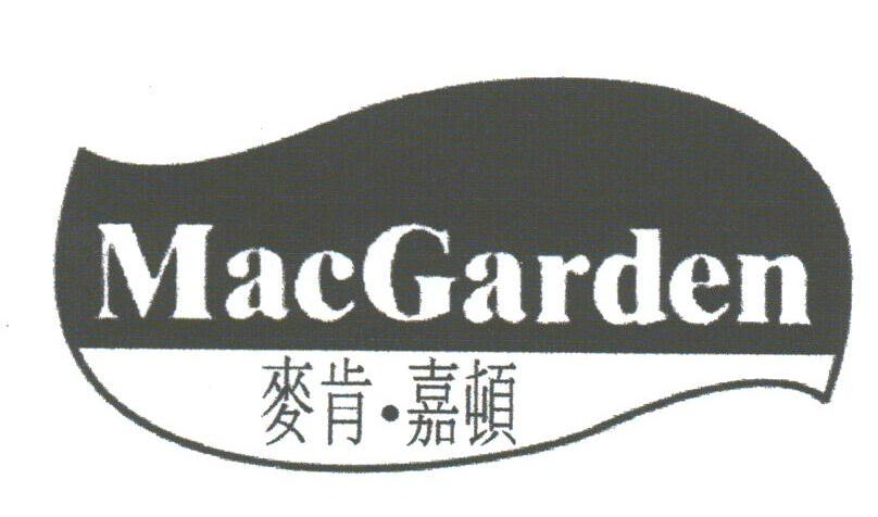 麦肯.嘉顿;MACGARDEN