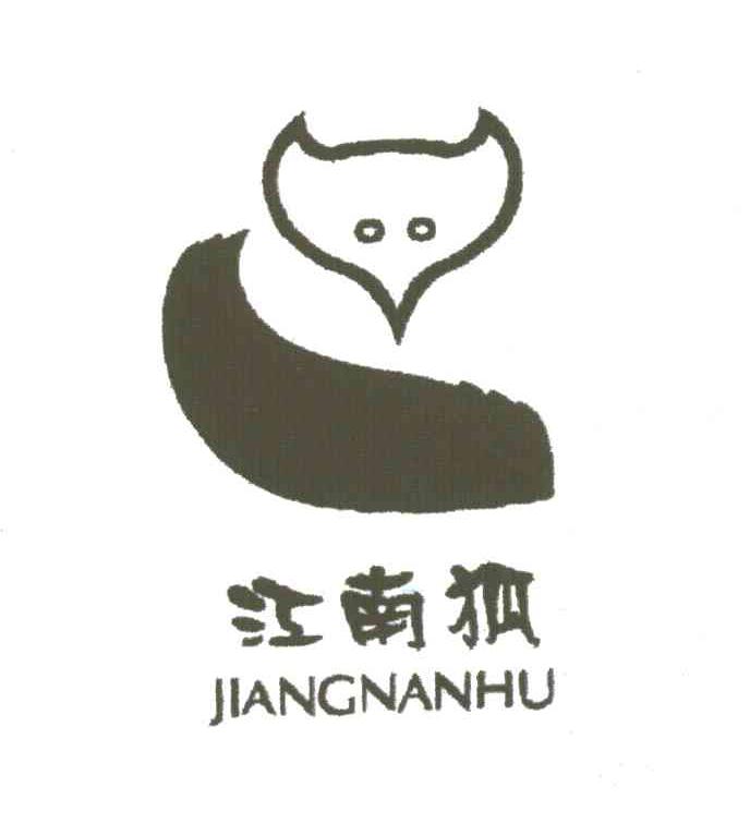 江南狐