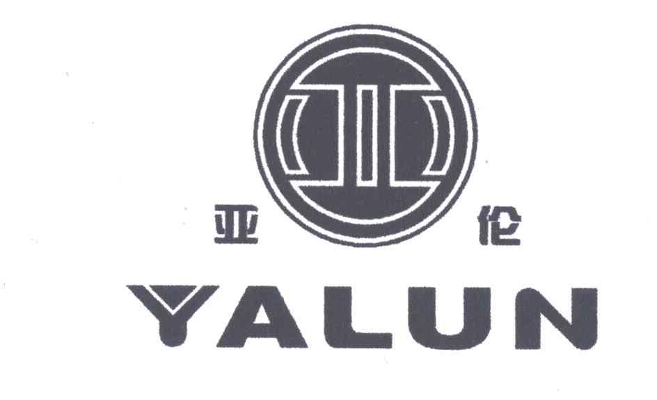 亚伦