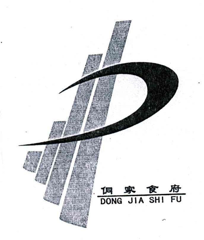 侗家