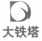 大铁塔