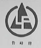 鲁峰