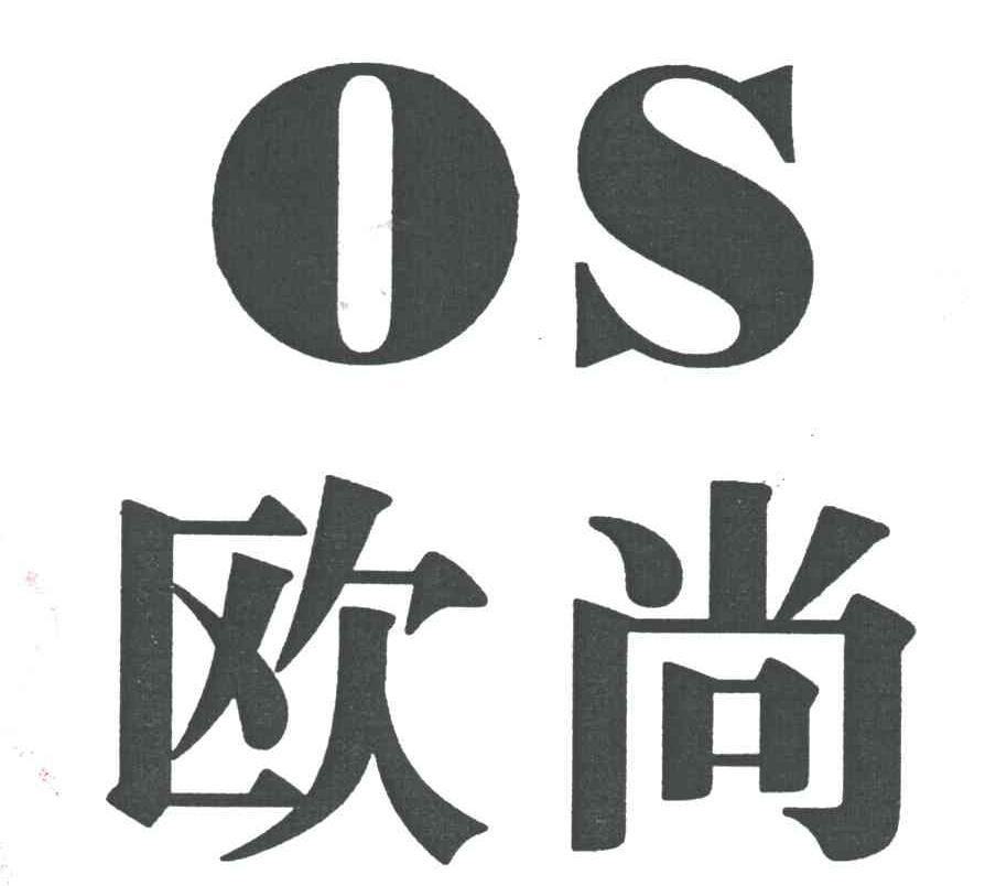 欧尚