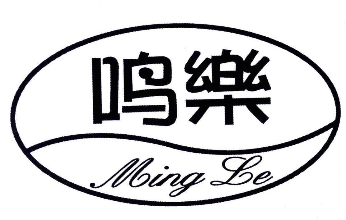 鸣乐