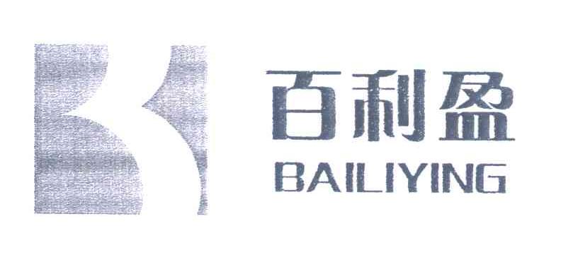 百利盈