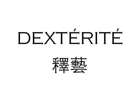 释艺;DEXTERITE