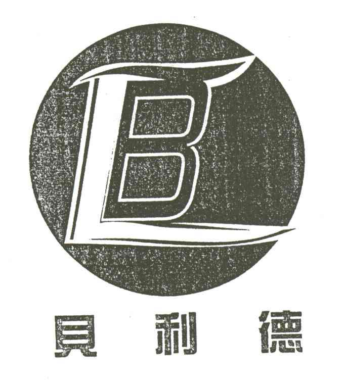 贝利德