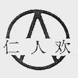 仁人欢