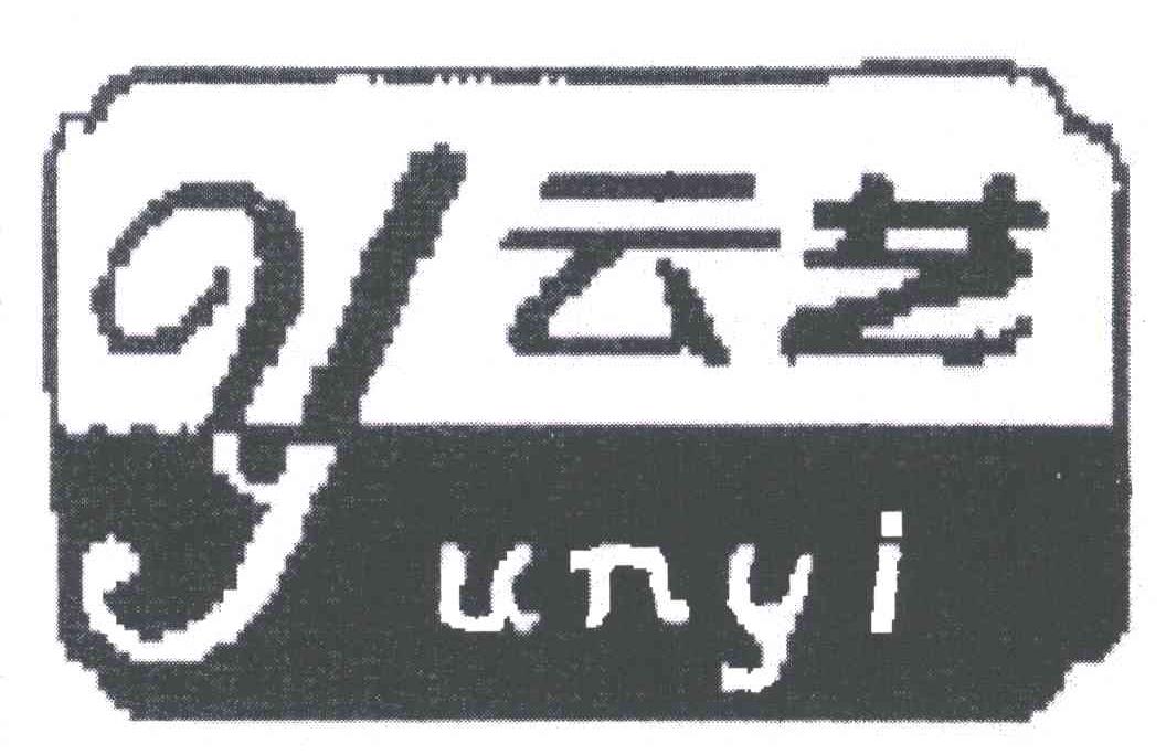 云艺