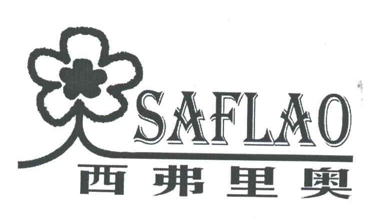 西弗里奥;SAFLAO及图